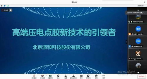 首發展集團精品投后路演新材料智能制造專場成功舉辦，計算機軟硬件開發賦能產業升級